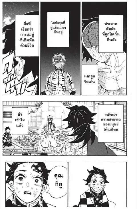Kimetsu no yaiba ตอนที่ 150 หน้า 3