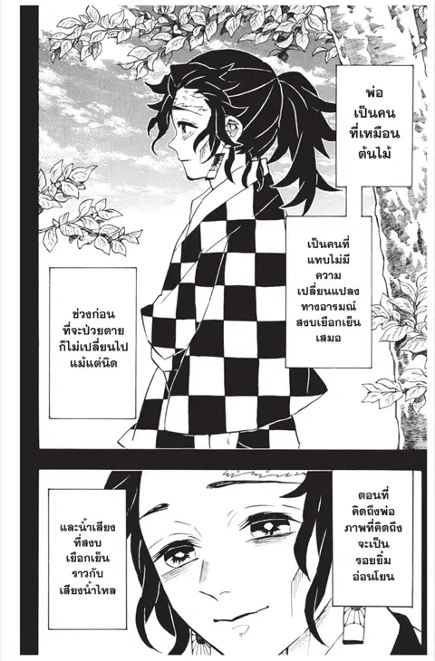 Kimetsu no yaiba ตอนที่ 151 หน้า 2
