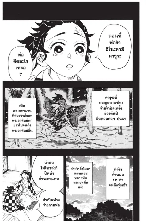 Kimetsu no yaiba ตอนที่ 151 หน้า 3