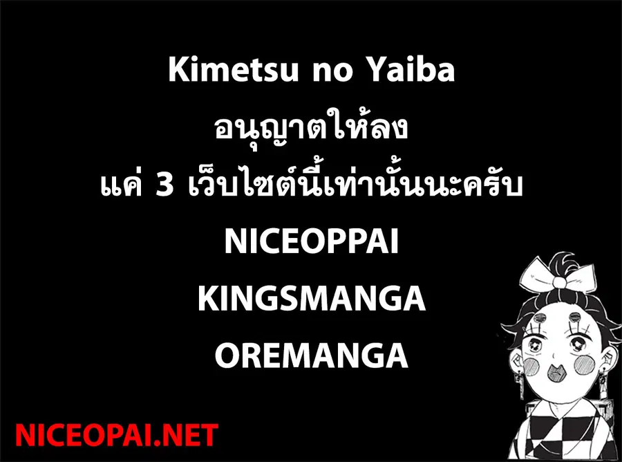 Kimetsu no yaiba ตอนที่ 152 หน้า 1