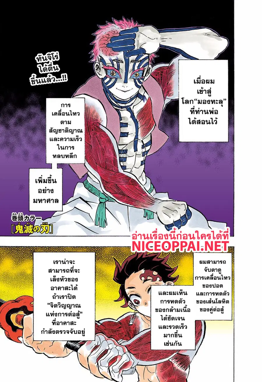 Kimetsu no yaiba ตอนที่ 152 หน้า 2