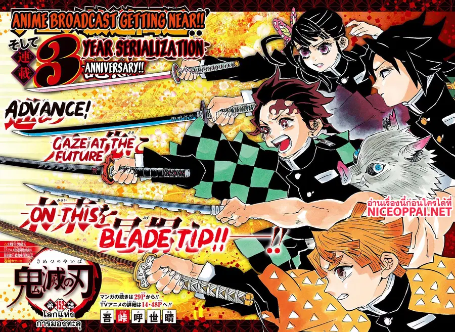 Kimetsu no yaiba ตอนที่ 152 หน้า 3