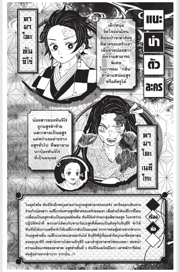Kimetsu no yaiba ตอนที่ 152.16 หน้า 2