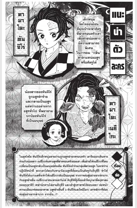 Kimetsu no yaiba ตอนที่ 152.5 หน้า 2