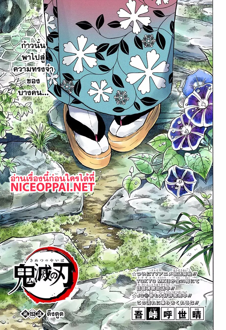 Kimetsu no yaiba ตอนที่ 153 หน้า 2