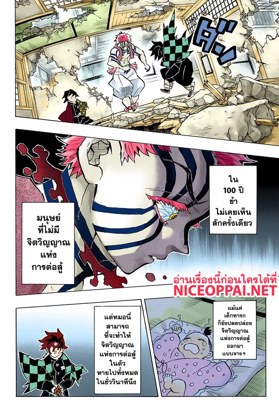 Kimetsu no yaiba ตอนที่ 153 หน้า 3