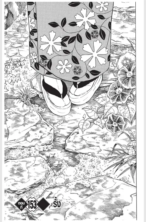 Kimetsu no yaiba ตอนที่ 153.5 หน้า 1