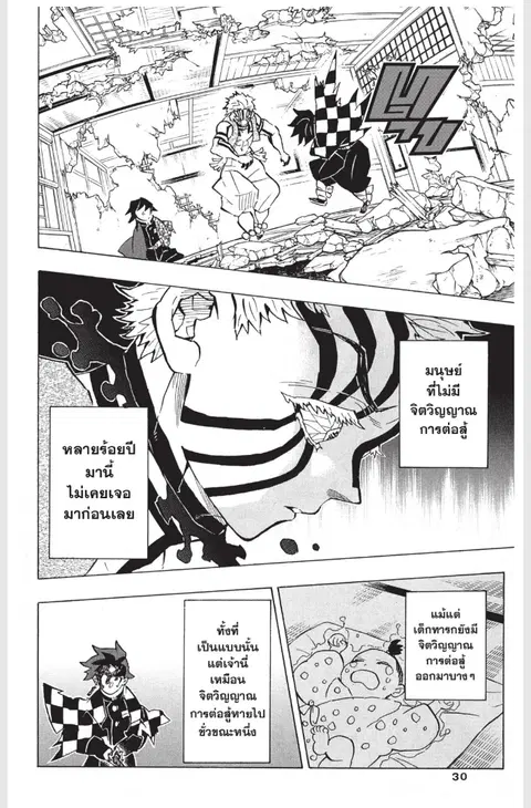 Kimetsu no yaiba ตอนที่ 153.5 หน้า 2