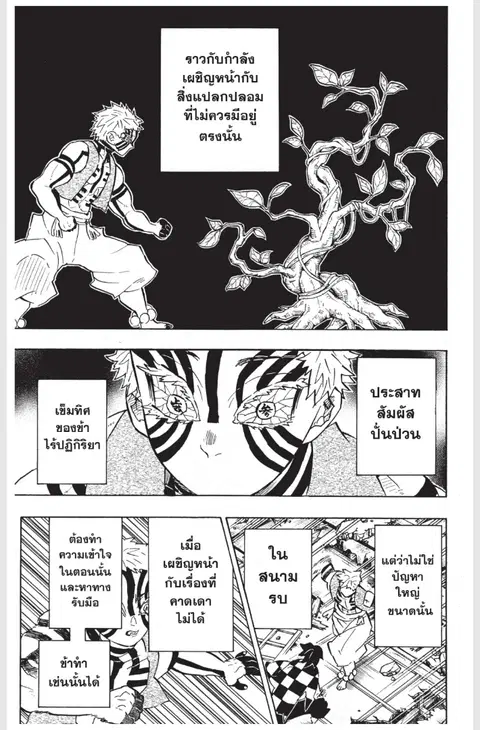 Kimetsu no yaiba ตอนที่ 153.5 หน้า 3