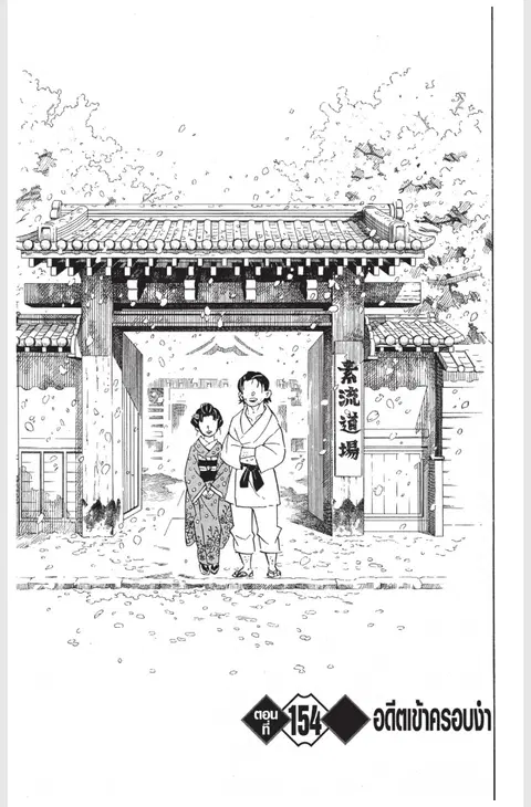 Kimetsu no yaiba ตอนที่ 154 หน้า 1