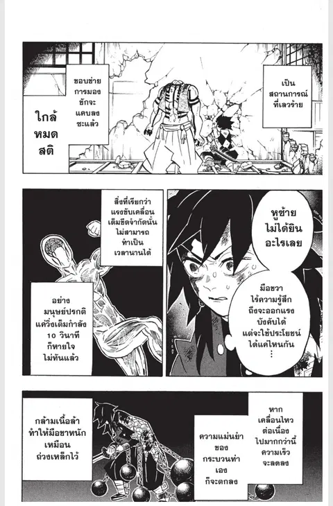 Kimetsu no yaiba ตอนที่ 154 หน้า 2