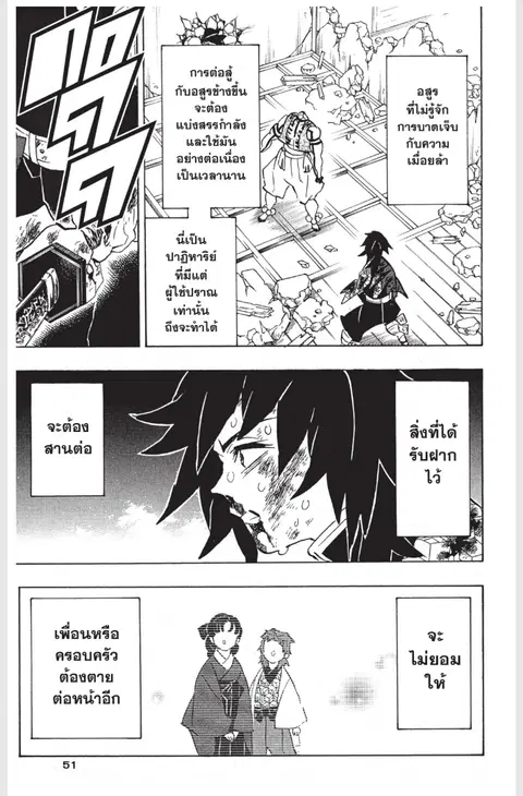 Kimetsu no yaiba ตอนที่ 154 หน้า 3