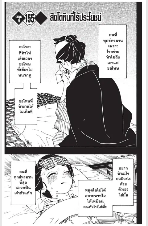 Kimetsu no yaiba ตอนที่ 155 หน้า 1