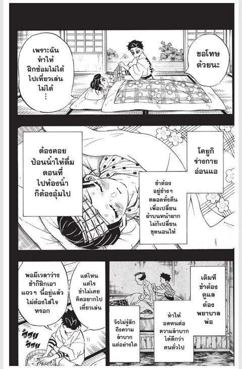 Kimetsu no yaiba ตอนที่ 155 หน้า 2