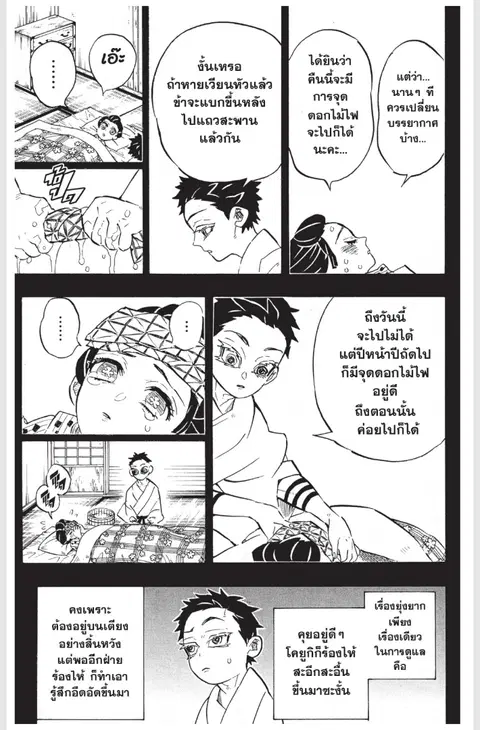 Kimetsu no yaiba ตอนที่ 155 หน้า 3
