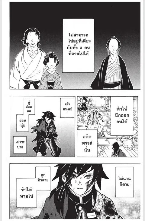 Kimetsu no yaiba ตอนที่ 156 หน้า 2