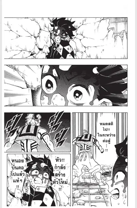 Kimetsu no yaiba ตอนที่ 156 หน้า 3