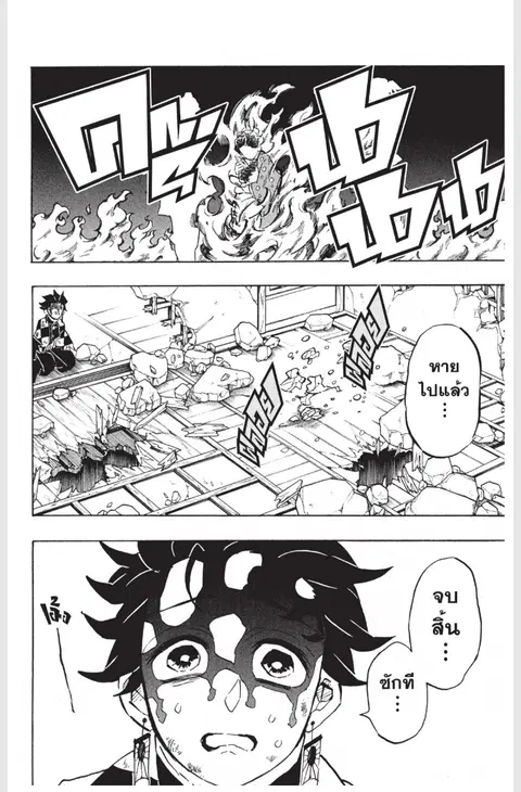 Kimetsu no yaiba ตอนที่ 157 หน้า 2