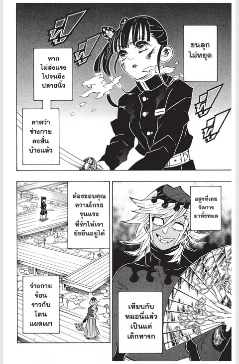 Kimetsu no yaiba ตอนที่ 158 หน้า 2