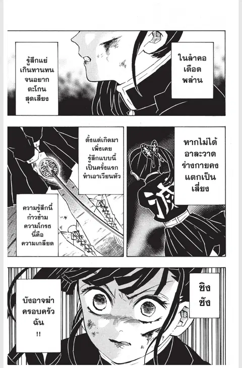 Kimetsu no yaiba ตอนที่ 158 หน้า 3