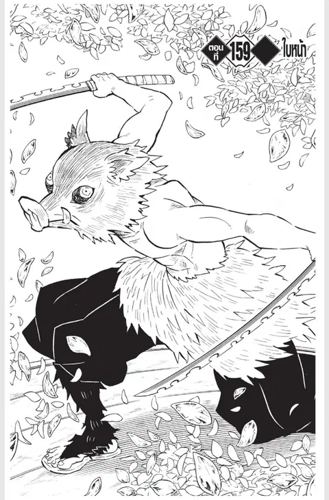 Kimetsu no yaiba ตอนที่ 159 หน้า 1