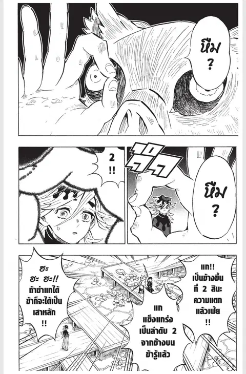 Kimetsu no yaiba ตอนที่ 159 หน้า 2