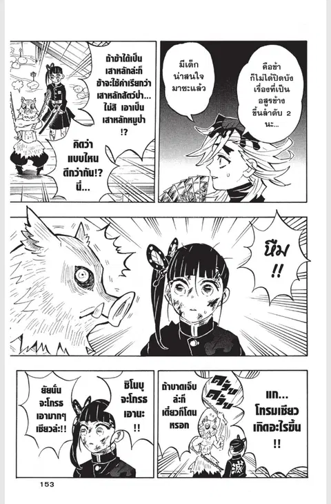 Kimetsu no yaiba ตอนที่ 159 หน้า 3