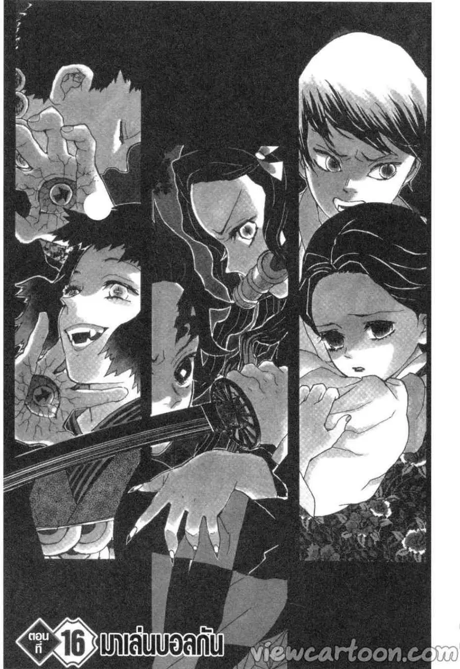 Kimetsu no yaiba ตอนที่ 16 หน้า 1