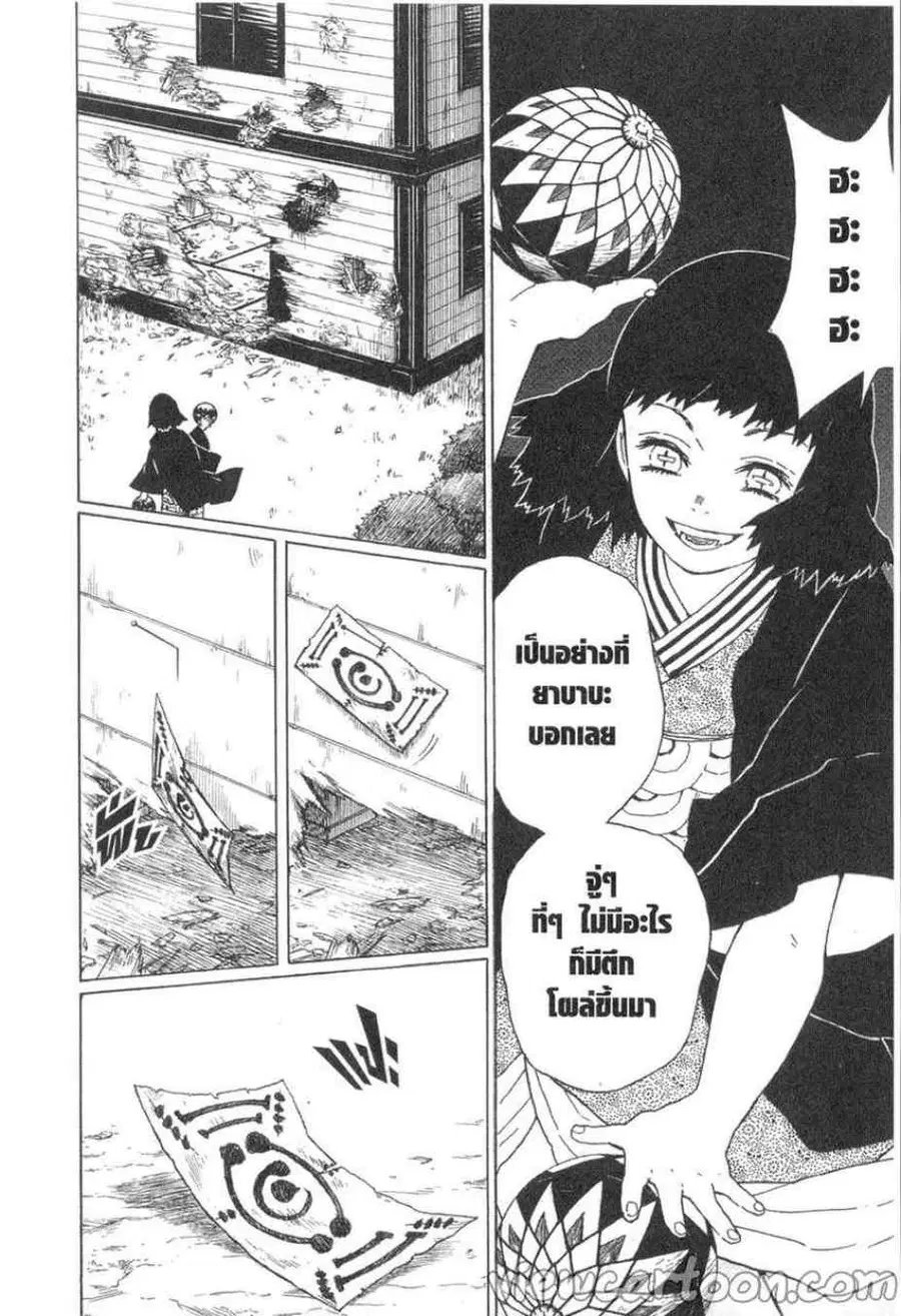 Kimetsu no yaiba ตอนที่ 16 หน้า 2