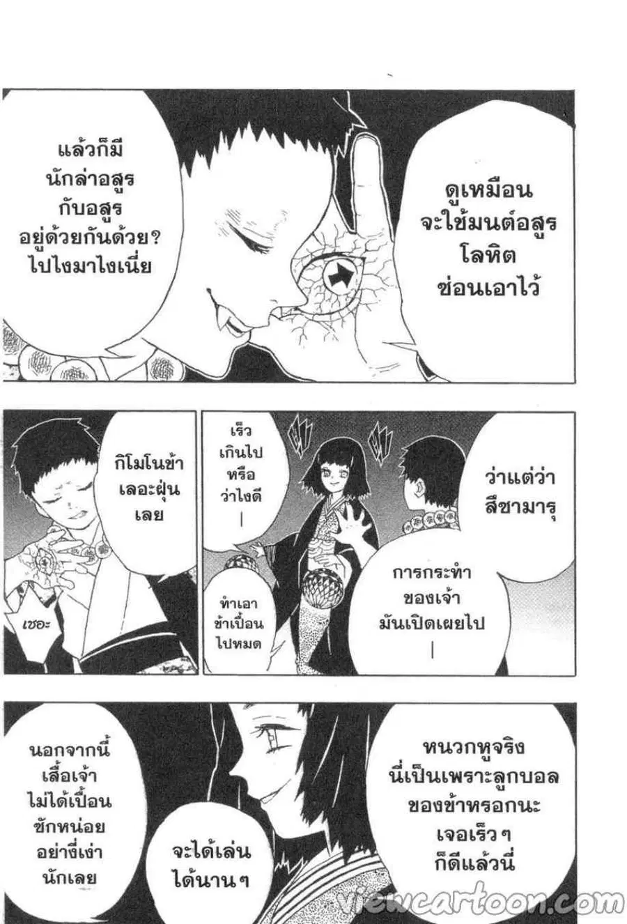 Kimetsu no yaiba ตอนที่ 16 หน้า 3