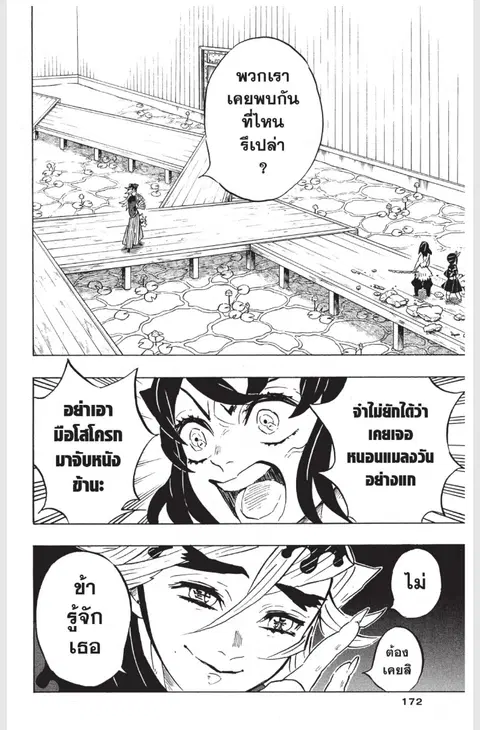 Kimetsu no yaiba ตอนที่ 160 หน้า 2