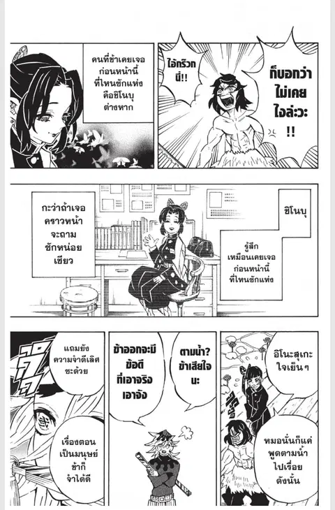 Kimetsu no yaiba ตอนที่ 160 หน้า 3