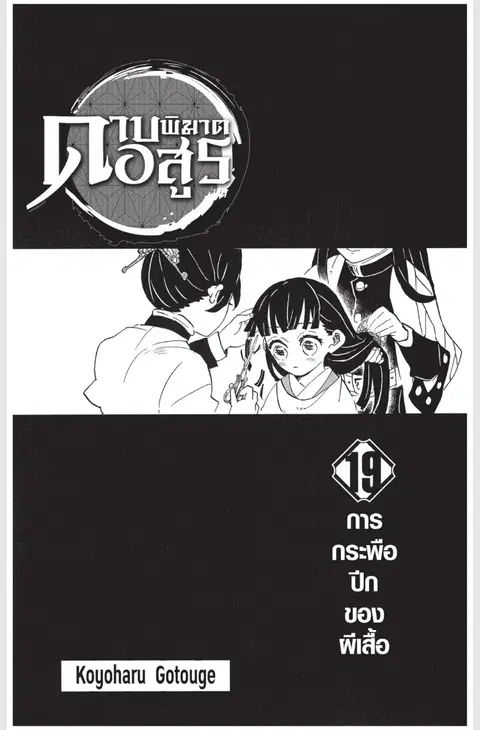 Kimetsu no yaiba ตอนที่ 161 หน้า 1