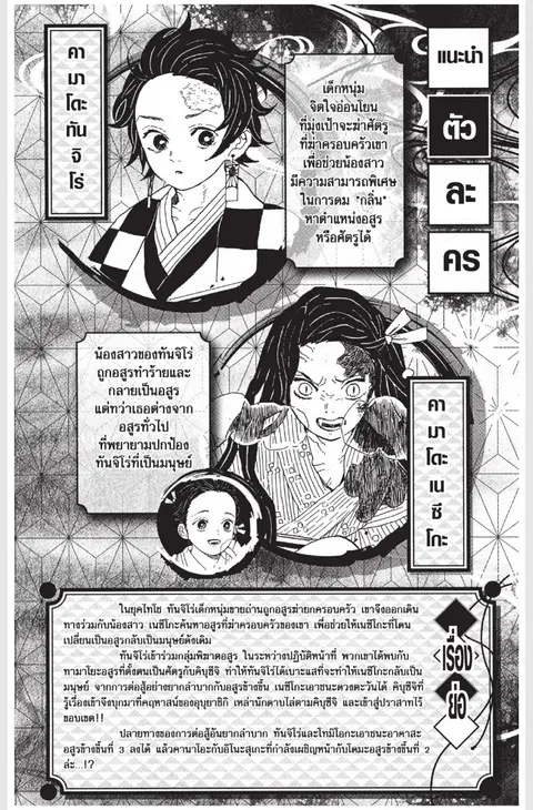 Kimetsu no yaiba ตอนที่ 161 หน้า 2