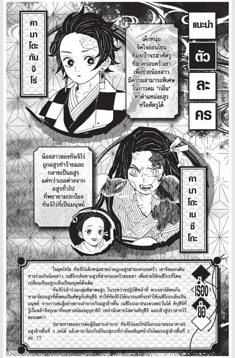 Kimetsu no yaiba ตอนที่ 161.169 หน้า 2