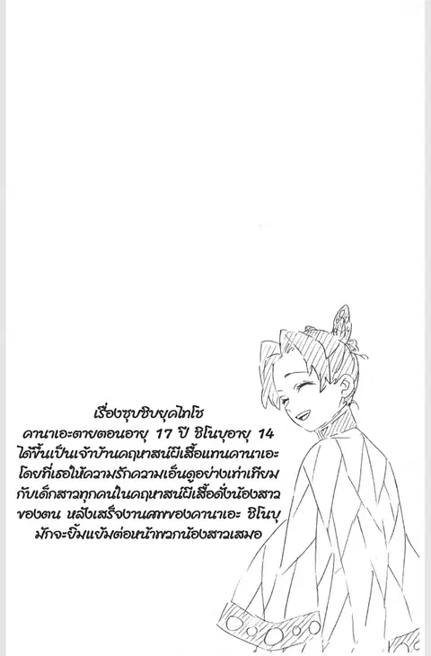 Kimetsu no yaiba ตอนที่ 162 หน้า 2