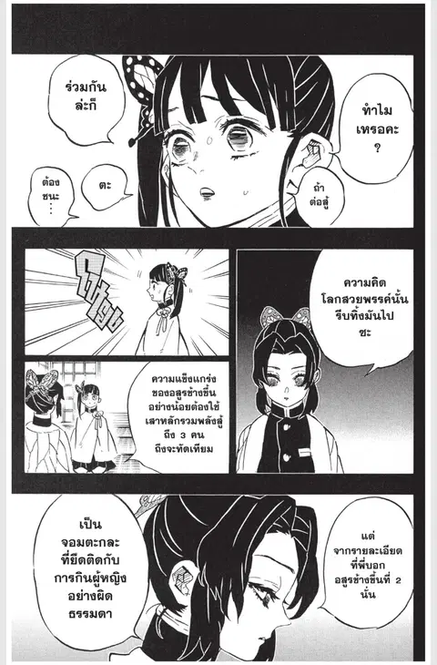 Kimetsu no yaiba ตอนที่ 162 หน้า 3