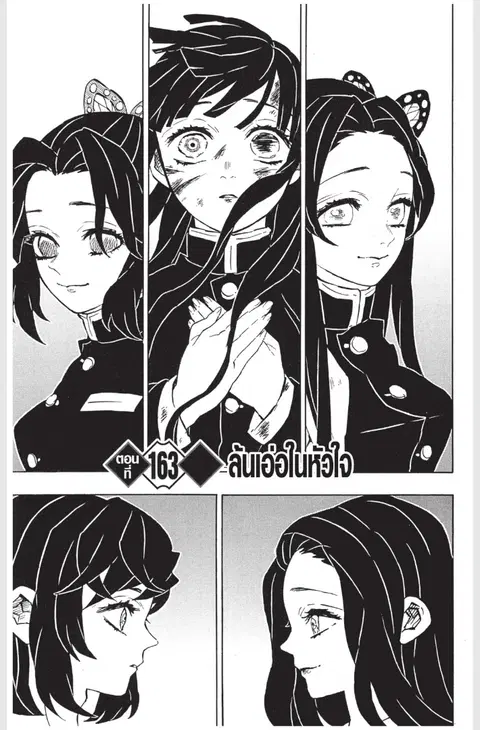 Kimetsu no yaiba ตอนที่ 163 หน้า 1