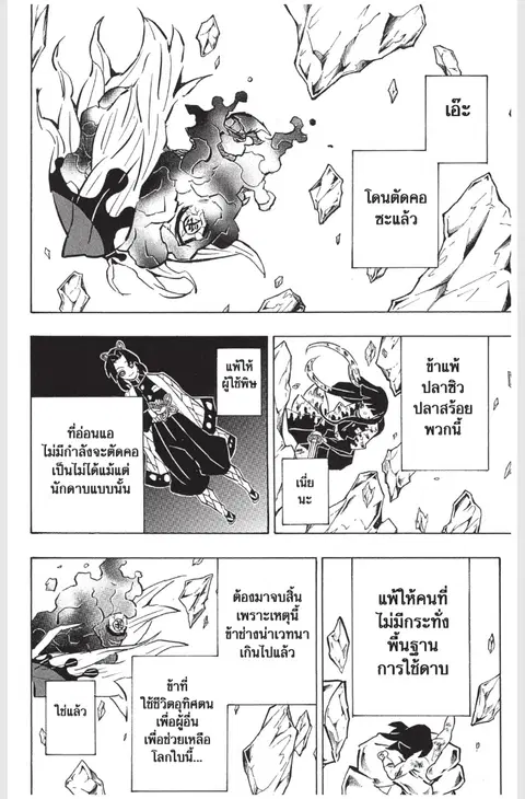Kimetsu no yaiba ตอนที่ 163 หน้า 2