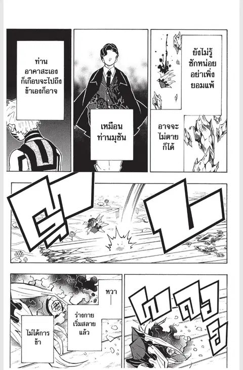 Kimetsu no yaiba ตอนที่ 163 หน้า 3