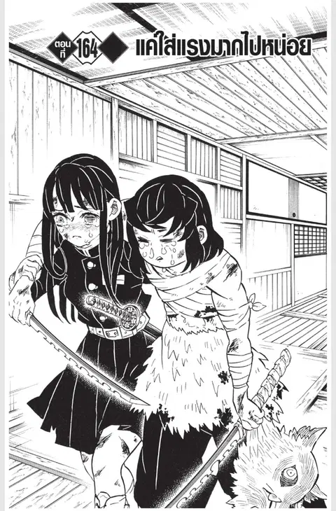 Kimetsu no yaiba ตอนที่ 164 หน้า 1