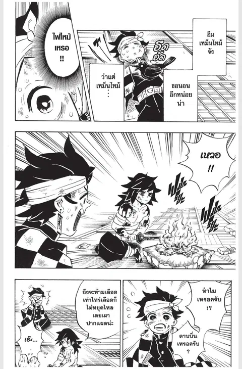Kimetsu no yaiba ตอนที่ 164 หน้า 2