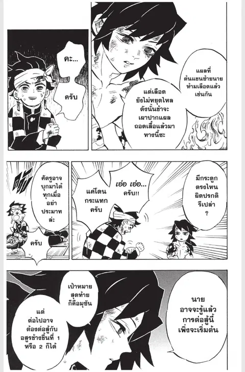 Kimetsu no yaiba ตอนที่ 164 หน้า 3