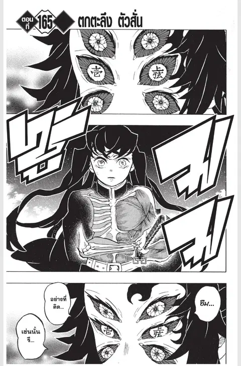 Kimetsu no yaiba ตอนที่ 165 หน้า 1