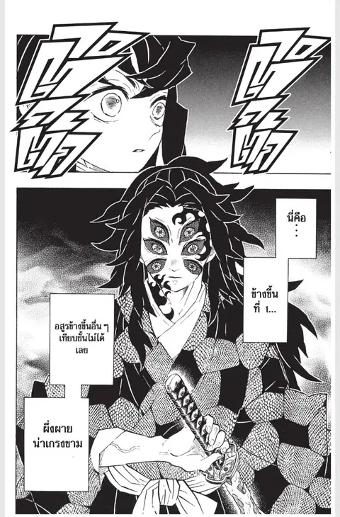 Kimetsu no yaiba ตอนที่ 165 หน้า 2