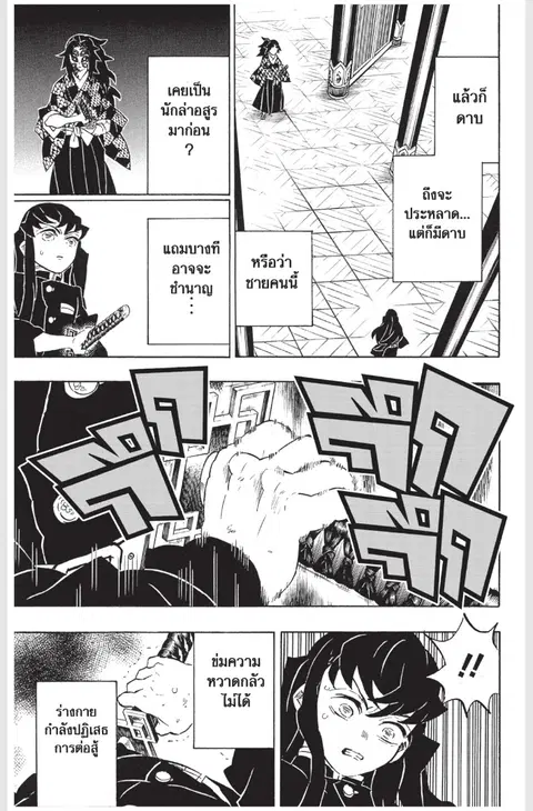 Kimetsu no yaiba ตอนที่ 165 หน้า 3
