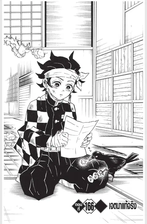 Kimetsu no yaiba ตอนที่ 166 หน้า 1