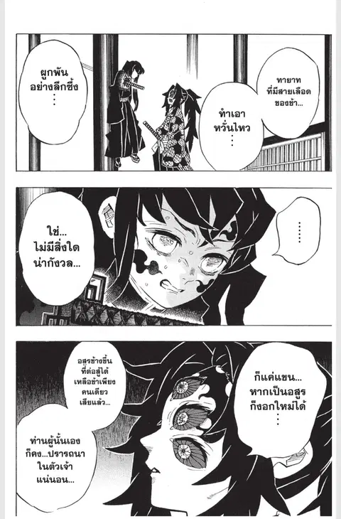 Kimetsu no yaiba ตอนที่ 166 หน้า 2
