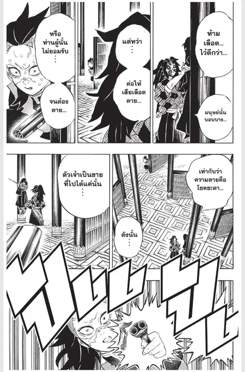Kimetsu no yaiba ตอนที่ 166 หน้า 3