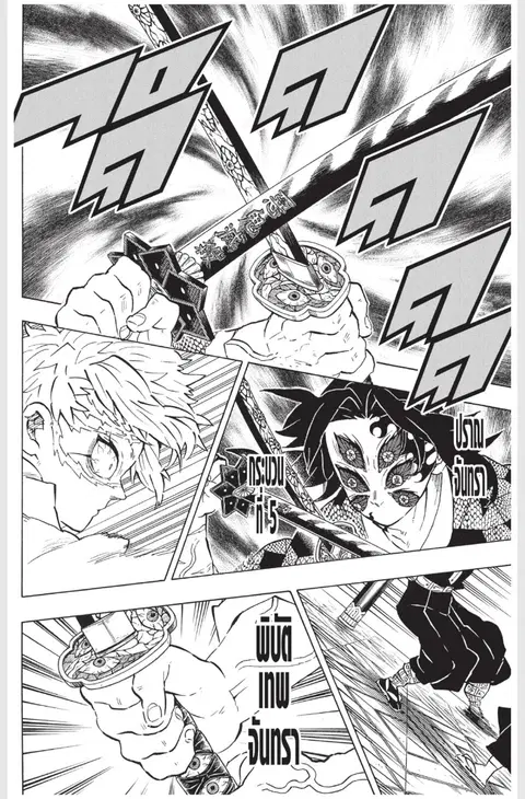 Kimetsu no yaiba ตอนที่ 167 หน้า 2